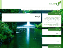 Tablet Screenshot of dhofari.com
